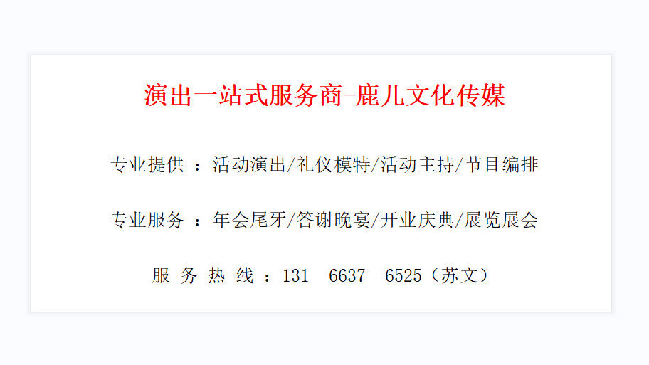 上海开业礼仪公司推荐，哪家好